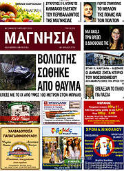 /Μαγνησία