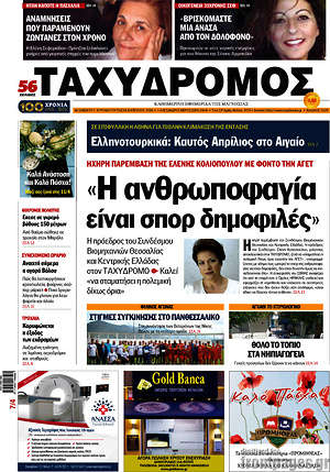 Πρωτοσέλιδο Ταχυδρόμος