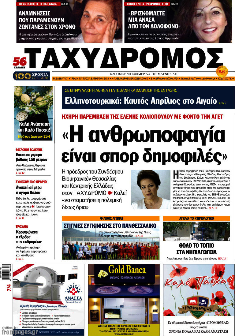 Ταχυδρόμος