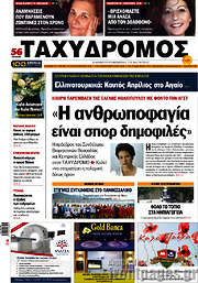 /Ταχυδρόμος