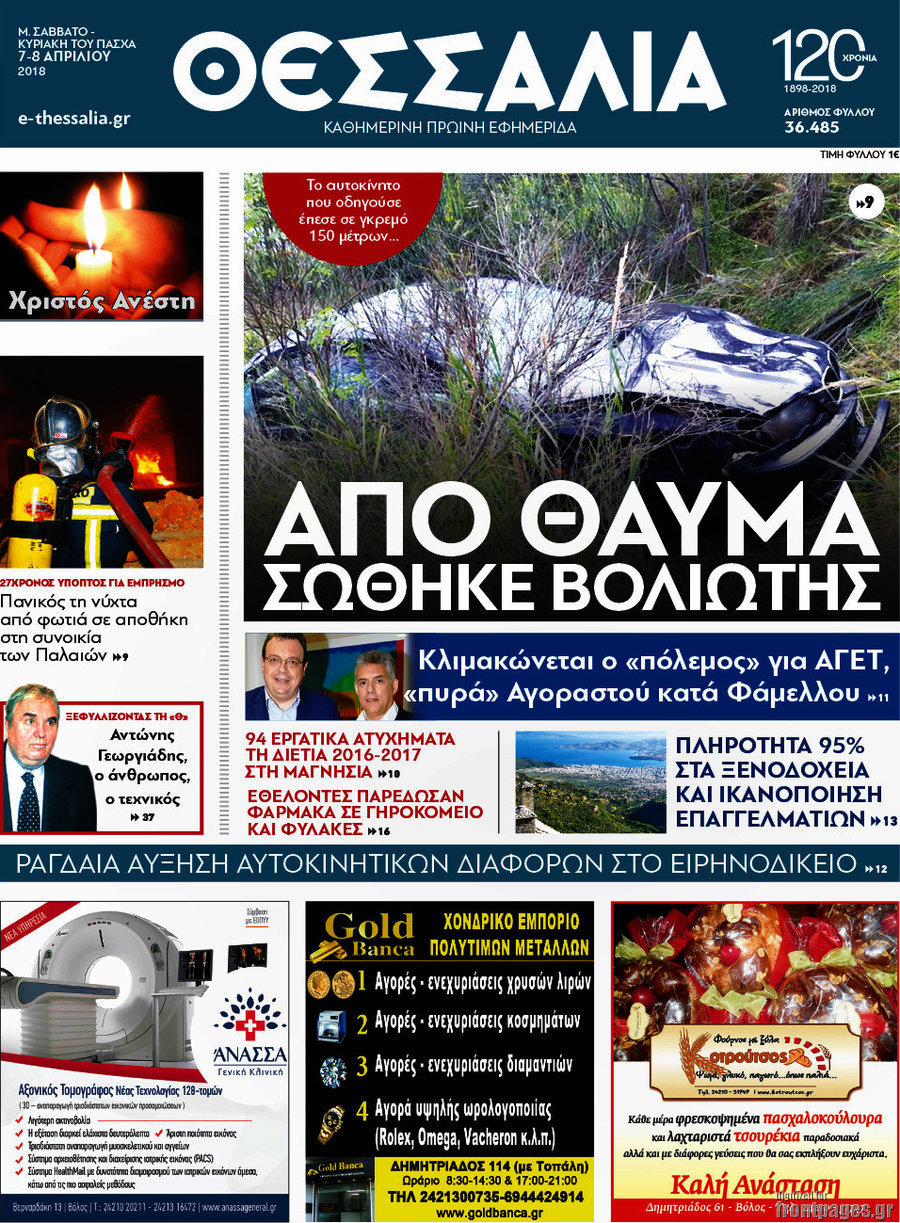 Θεσσαλία