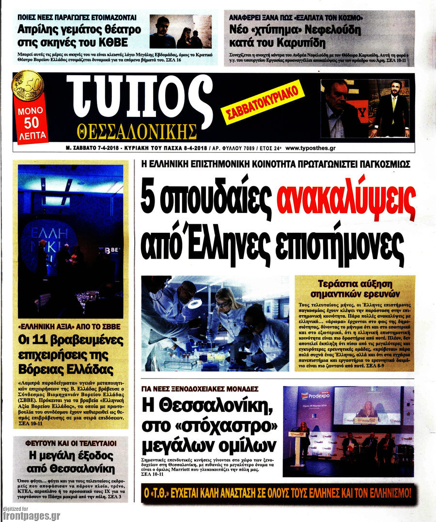 Τύπος Θεσσαλονίκης