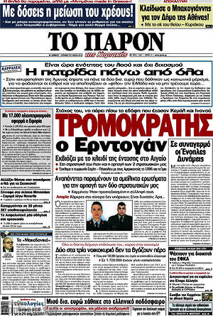 Πρωτοσέλιδο εφημερίδας Το Παρόν - protoselida
