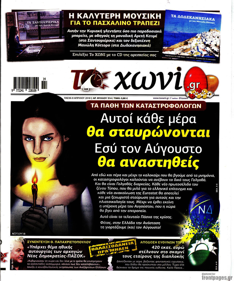 Το Χωνί