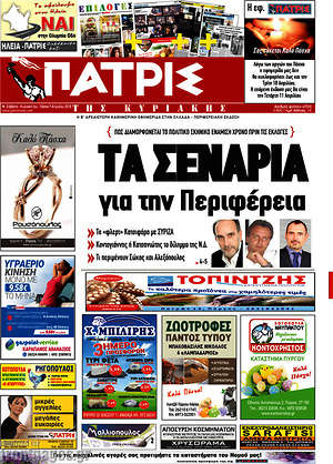 Πρωτοσέλιδο Πατρίς