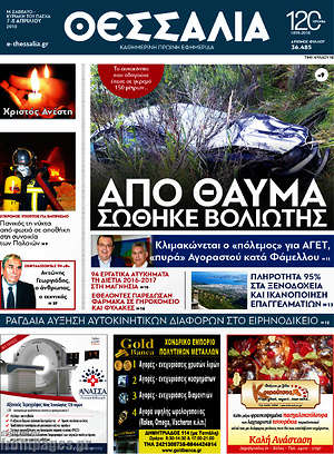Πρωτοσέλιδο Θεσσαλία