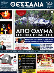 /Θεσσαλία