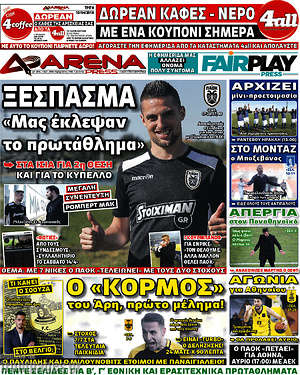 Πρωτοσέλιδο εφημερίδας Fair Play - protoselida