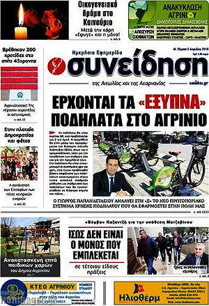 Πρωτοσέλιδο Συνείδηση