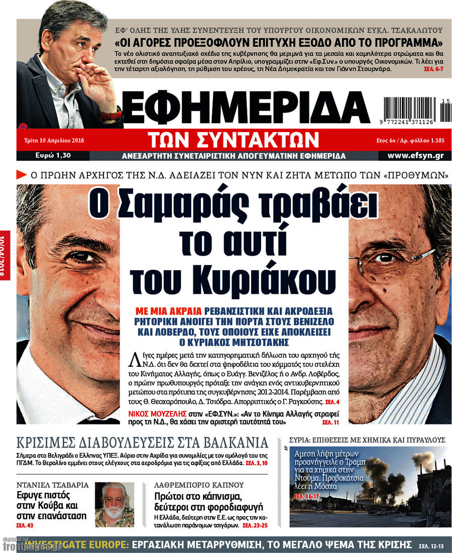 Η εφημερίδα των συντακτών