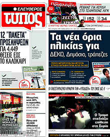 Τα νέα όρια ηλικίας για ΔΕΚΟ, Δημόσιο, τράπεζες
