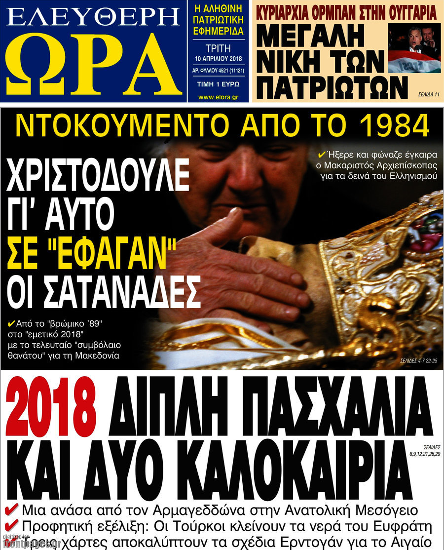 Ελεύθερη ώρα