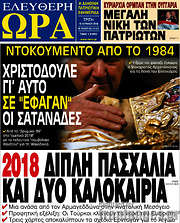 /Ελεύθερη ώρα