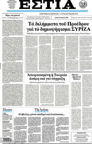 Πρωτοσέλιδο εφημερίδας Εστία - protoselida