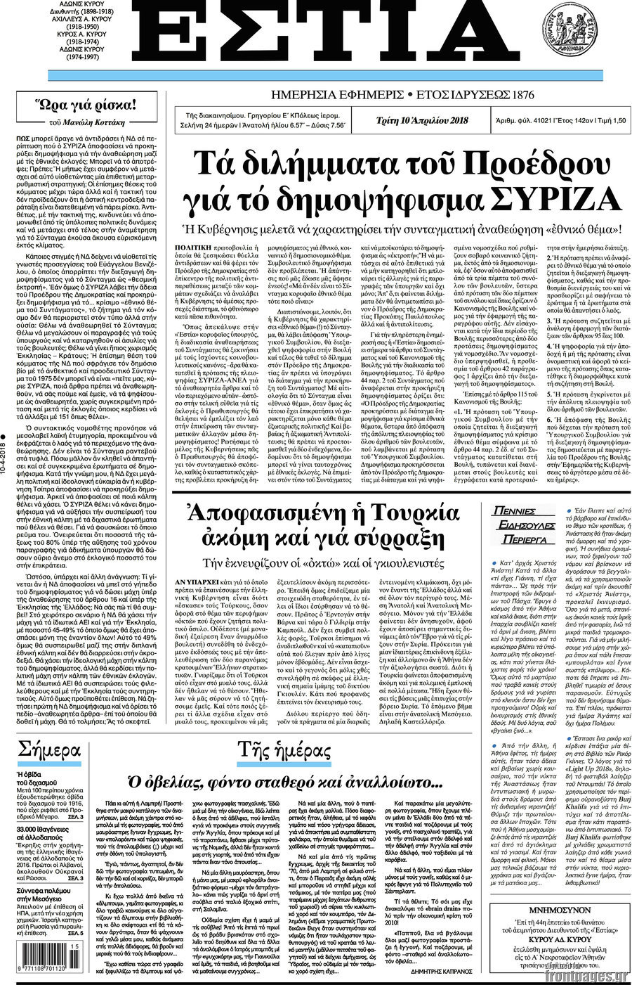 Εστία