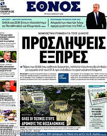 Προσλήψεις εξπρές