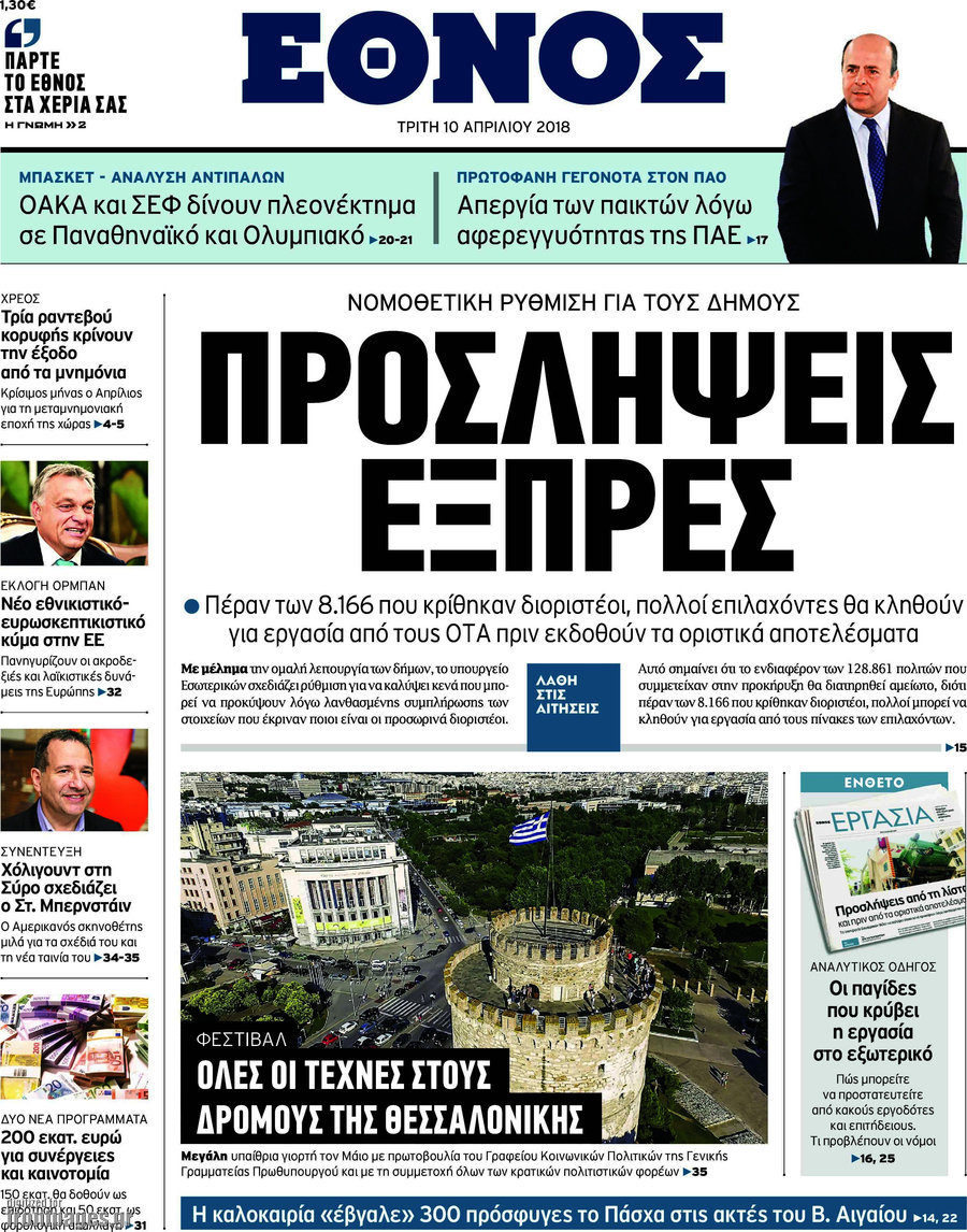 Έθνος