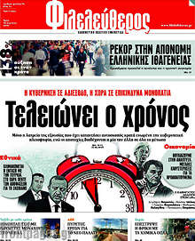 Τελειώνει ο χρόνος