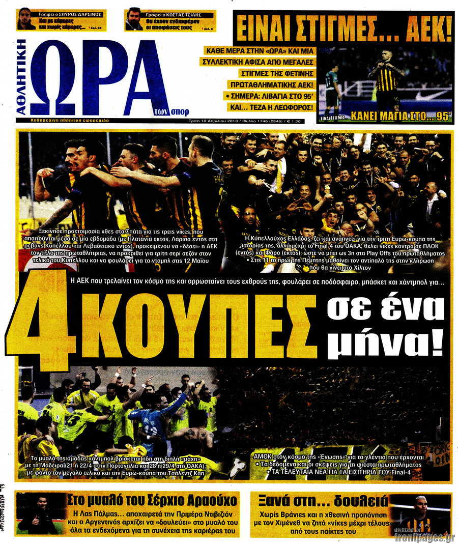 Η Ώρα των Σπορ