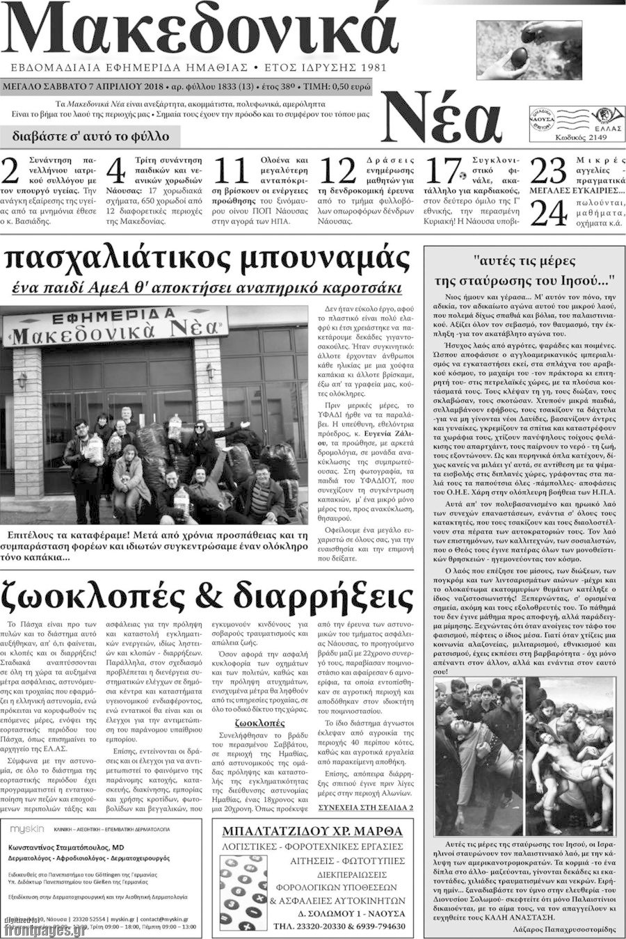 Μακεδονικά Νέα