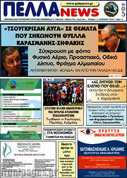 /Πέλλα News