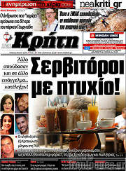 /Νέα Κρήτη