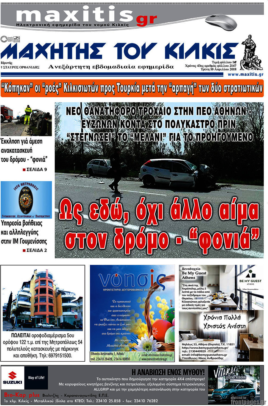 Μαχητής του Κιλκίς