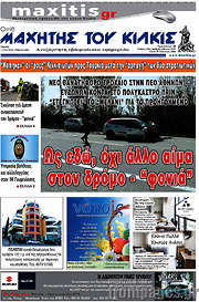 /Μαχητής του Κιλκίς