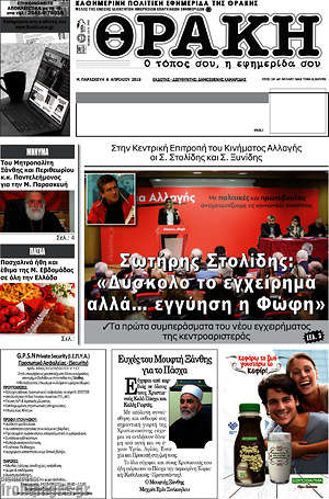 Πρωτοσέλιδο Θράκη