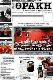 /Θράκη