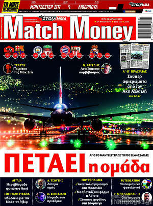 Πρωτοσέλιδο εφημερίδας Match Money - protoselida