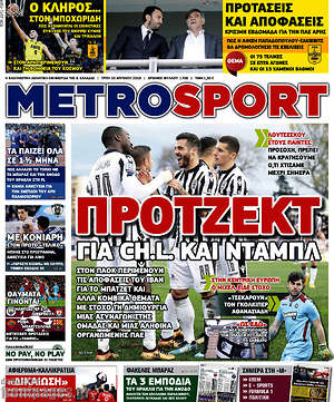 Πρωτοσέλιδο εφημερίδας MetroSport - protoselida