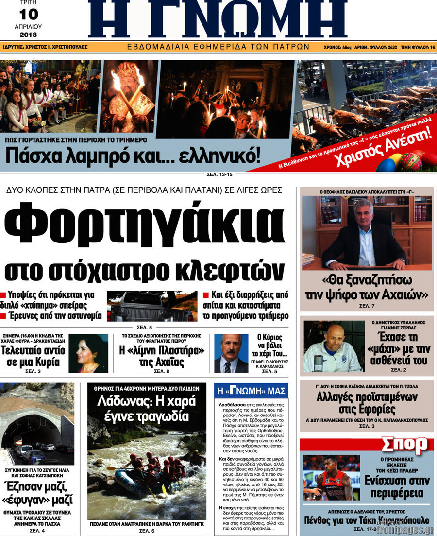 Η Γνώμη