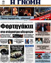 /Η Γνώμη