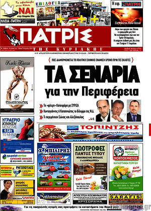 Πρωτοσέλιδο Πατρίς