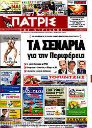 /Πατρίς