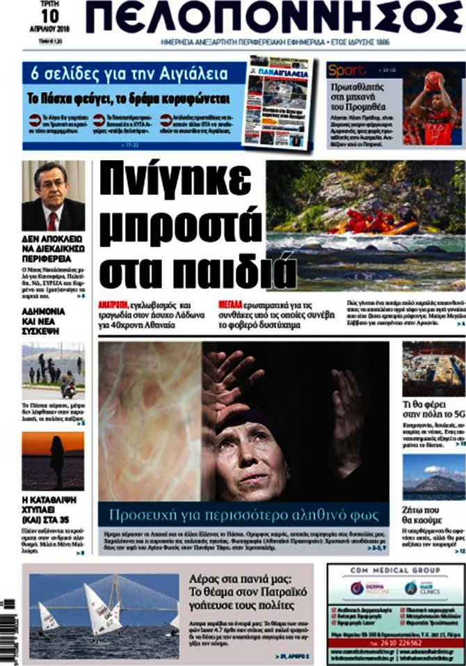 Πελοπόννησος