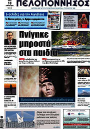 /Πελοπόννησος