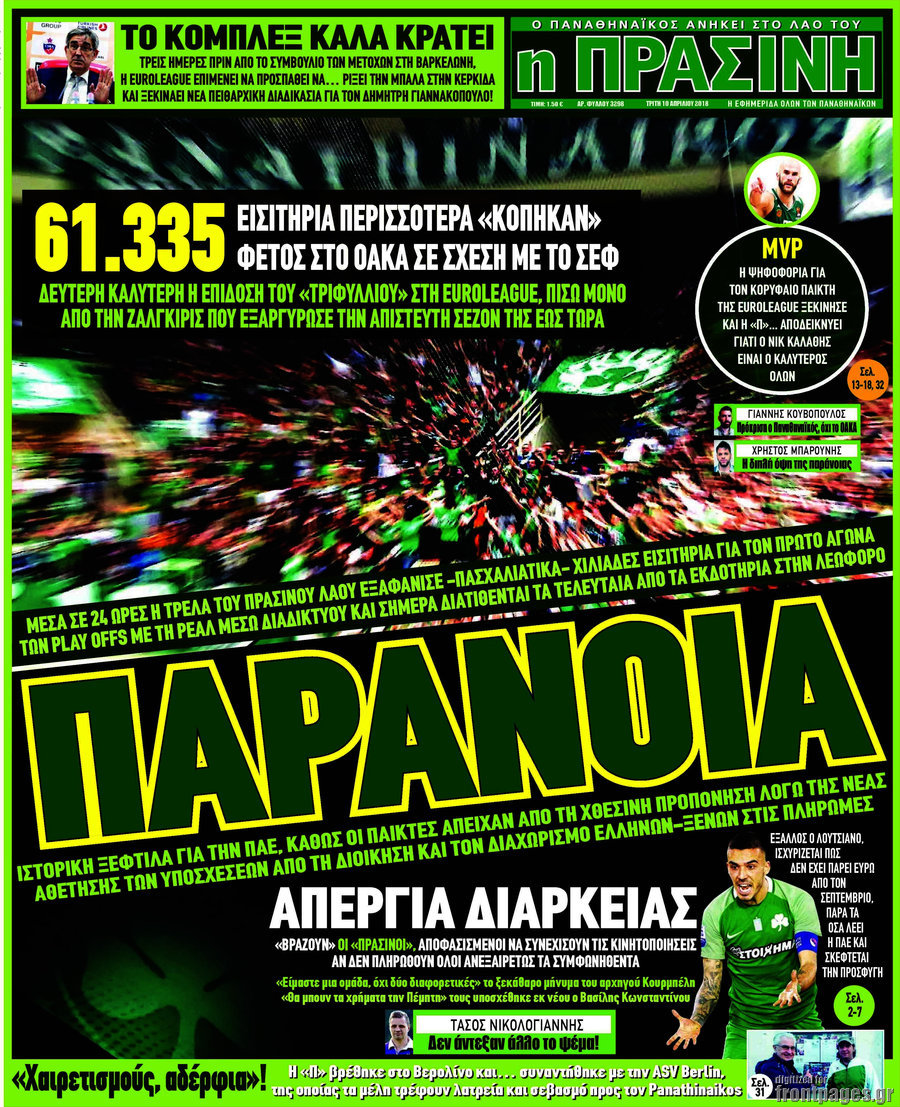 Η Πράσινη