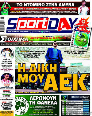 Πρωτοσέλιδο εφημερίδας Sport Day - protoselida