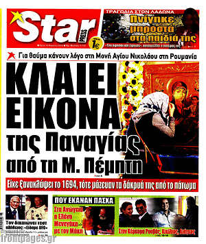 Πρωτοσέλιδο εφημερίδας Star press - protoselida