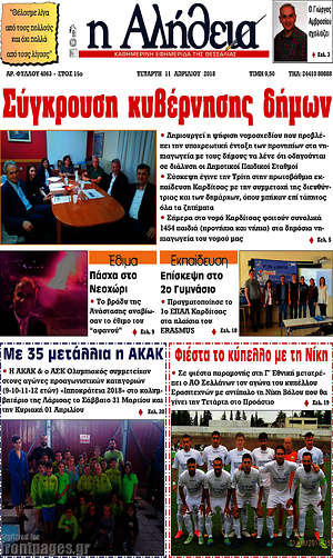 Πρωτοσέλιδο Η Αλήθεια