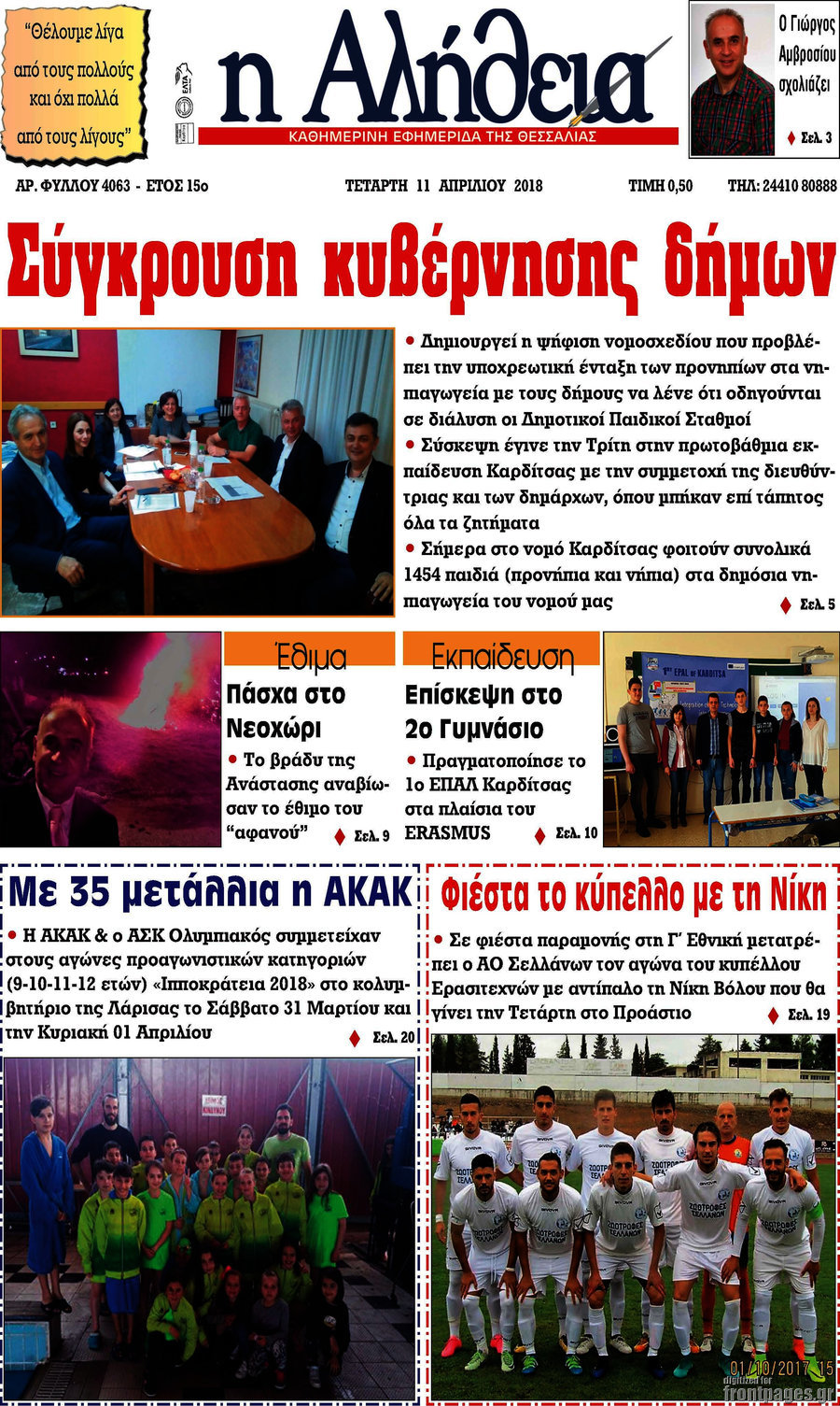 Η Αλήθεια