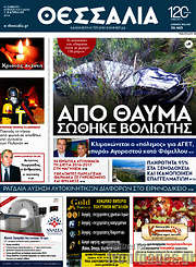 /Θεσσαλία