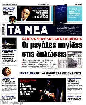 Τα Νέα: Οι μεγάλες παγίδες στις δηλώσεις