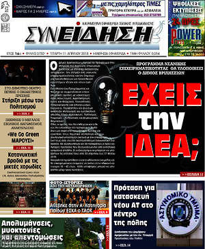 Πρωτοσέλιδο Συνείδηση