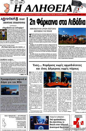 Πρωτοσέλιδο Η Αλήθεια