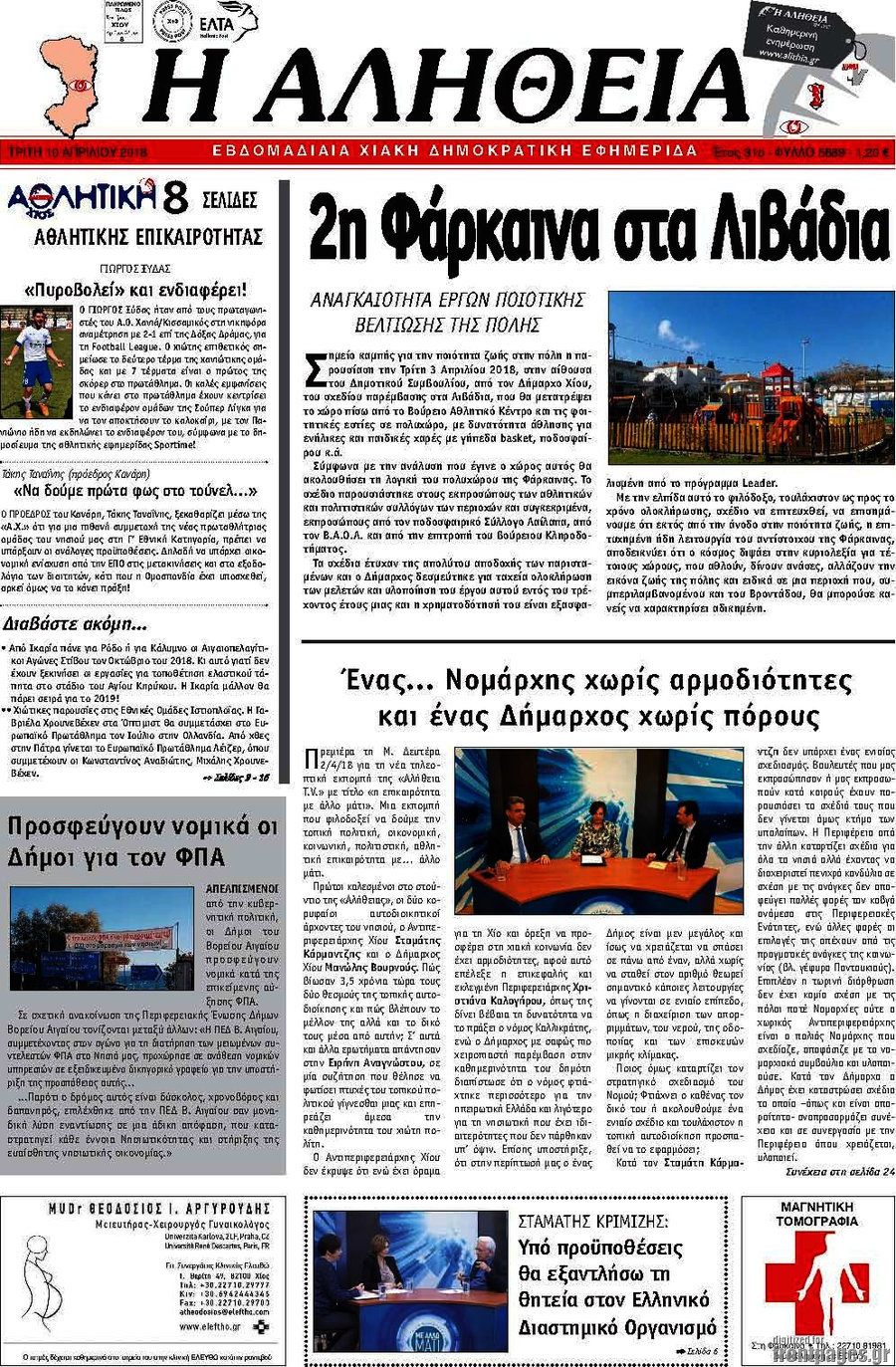 Η Αλήθεια