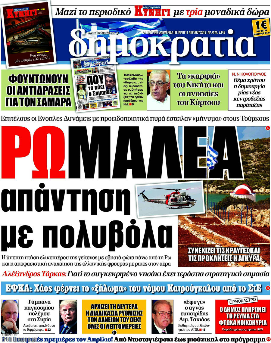 Δημοκρατία