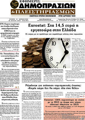 Πρωτοσέλιδο Εφημερίς Δημοπρασιών